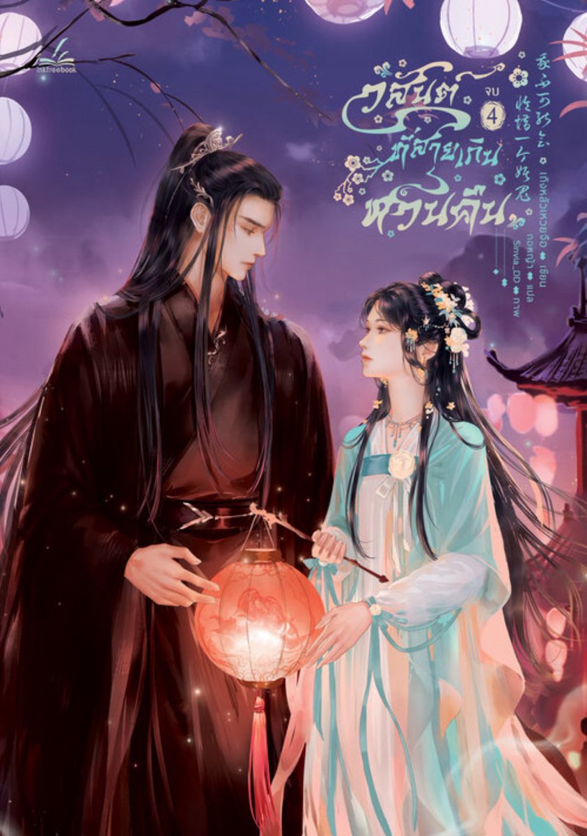 ถ้าชอบ #จันทราอัสดง น่าจะชอบ #วสันต์ที่สายเกินหวนคืน นขคนเดียวกัน คงคอนเซ็ปต์หวานเป็นลมขมเป็นตาย มารล้างโลกพลีชีพรักษ์โลกเพราะรักเทพเซียนทั้งคู่ นางเอกมาเพื่อฆ่าแต่กลายเป็นแสงสว่างเดียวในโลกที่มืดมน อยากจับคว้าเทอไว้แต่ก็ไม่กล้าเพราะรู้สึกตัวเองสกปรกโสมมเกินไปจนกลัวเทอแปดเปื้อน