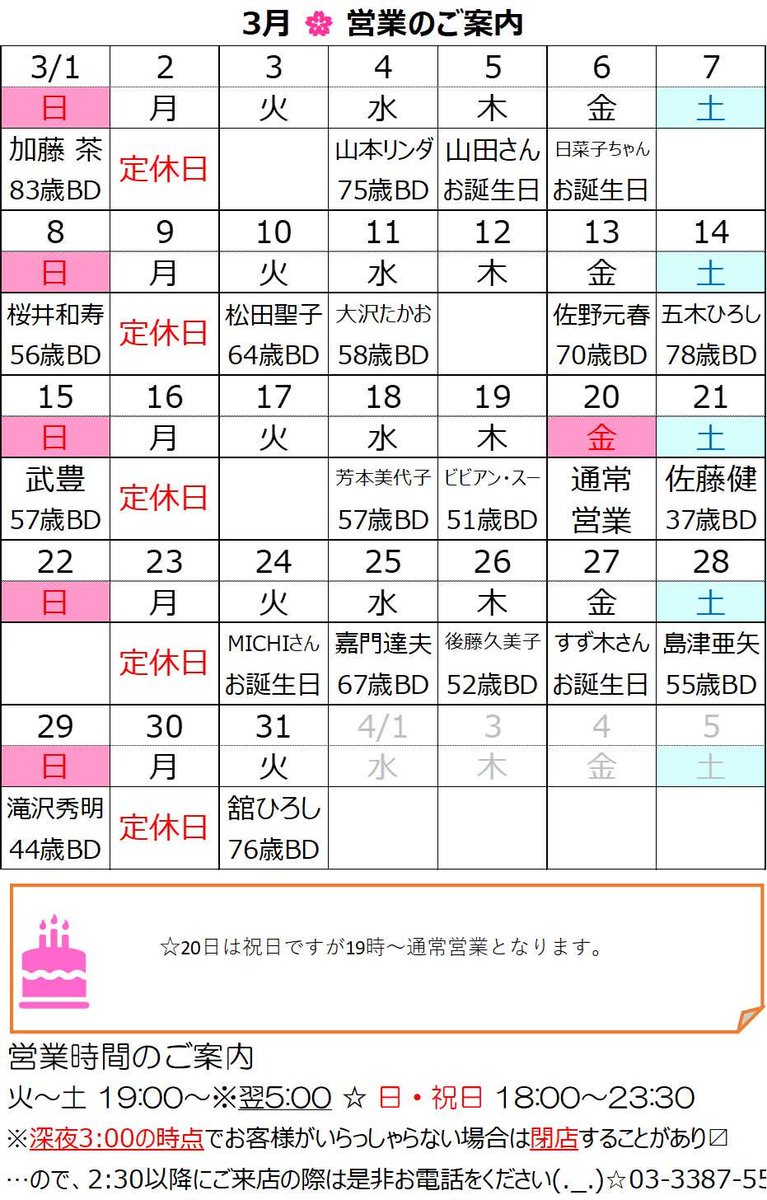 bar_request's tweet photo. 今月の「創る

暖かったり寒かったり…まさに三寒四温
体調を崩されぬよう皆様ご自愛くださいね！

確定申告の時期、旧パソコンでは書類作成（登録）不可のため新しく古いパソコンを購入→中古

当月は通常通り毎週(月)休みで20日の祝日は(金)なので通常通り19時～翌5時までやります！

今月も宜しくー https://t.co/yYaFZaZE8j