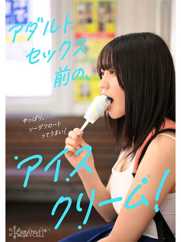 seamos's tweet photo. あの子やん！

デビューしたのかっ！ https://t.co/lul4PAwemV