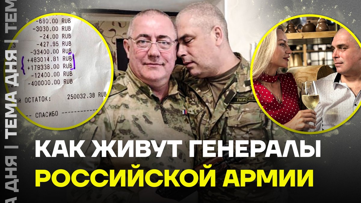 Взломали генерала ВС РФ и узнали правду! Сколько зарабатывают на войне

Смотреть: youtu.be/UMu4Gji-W04

Как российские генералы действительно зарабатывают деньги во время войны — теневая экономика и неформальные «заработки» внутри армии.

Реальные суммы выплат и схемы