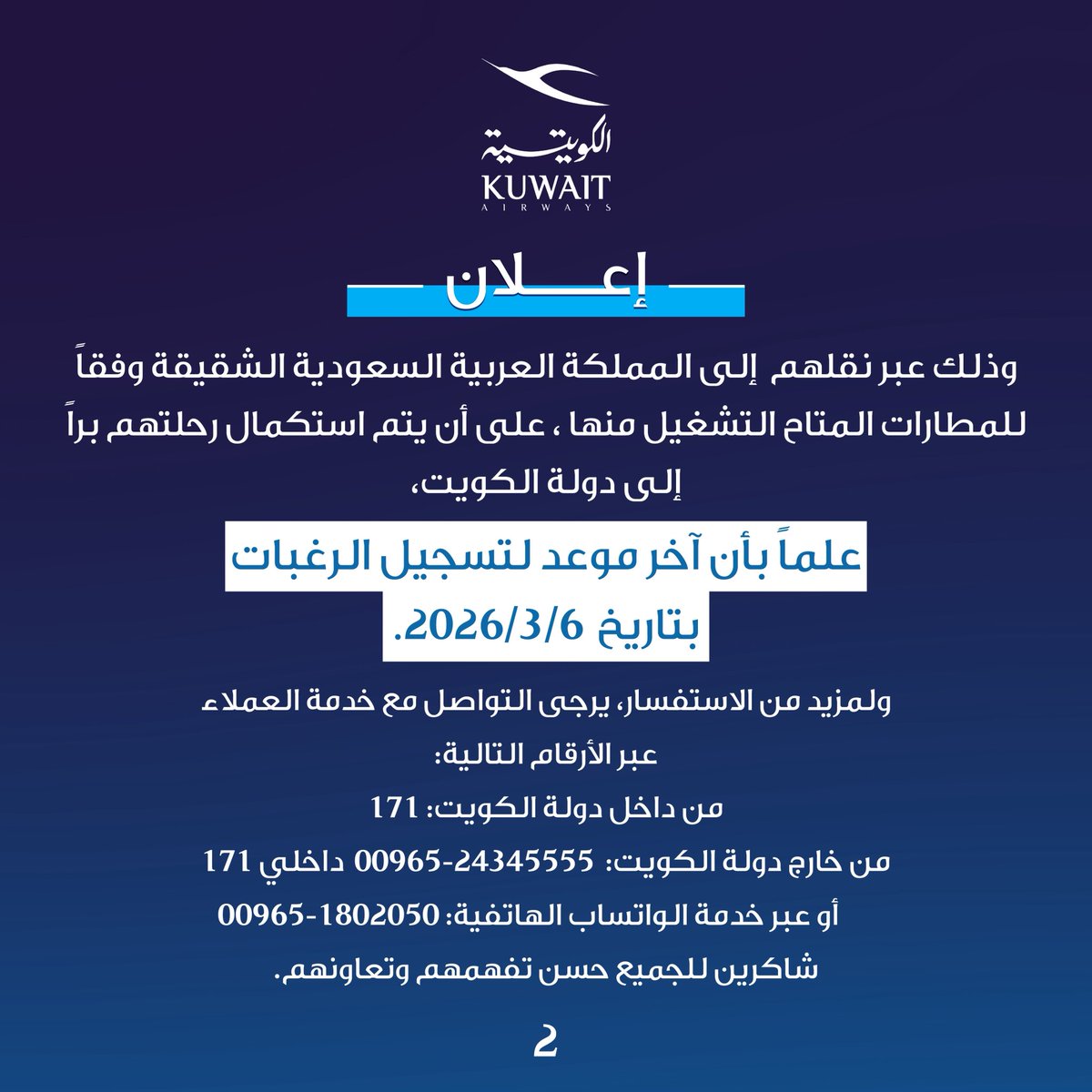 إعلان بشأن المسافرين الراغبين بالعودة إلى دولة الكويت .