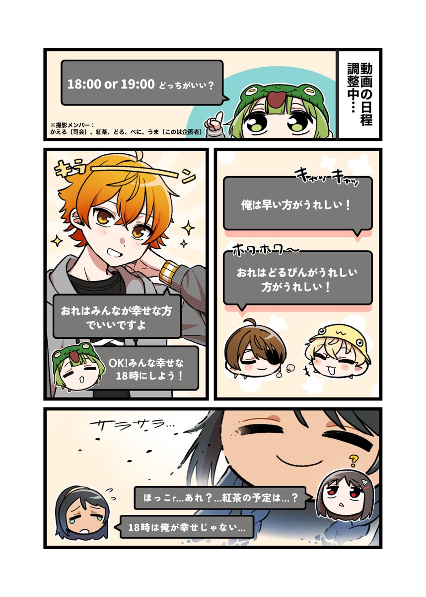 みんな幸せな18時