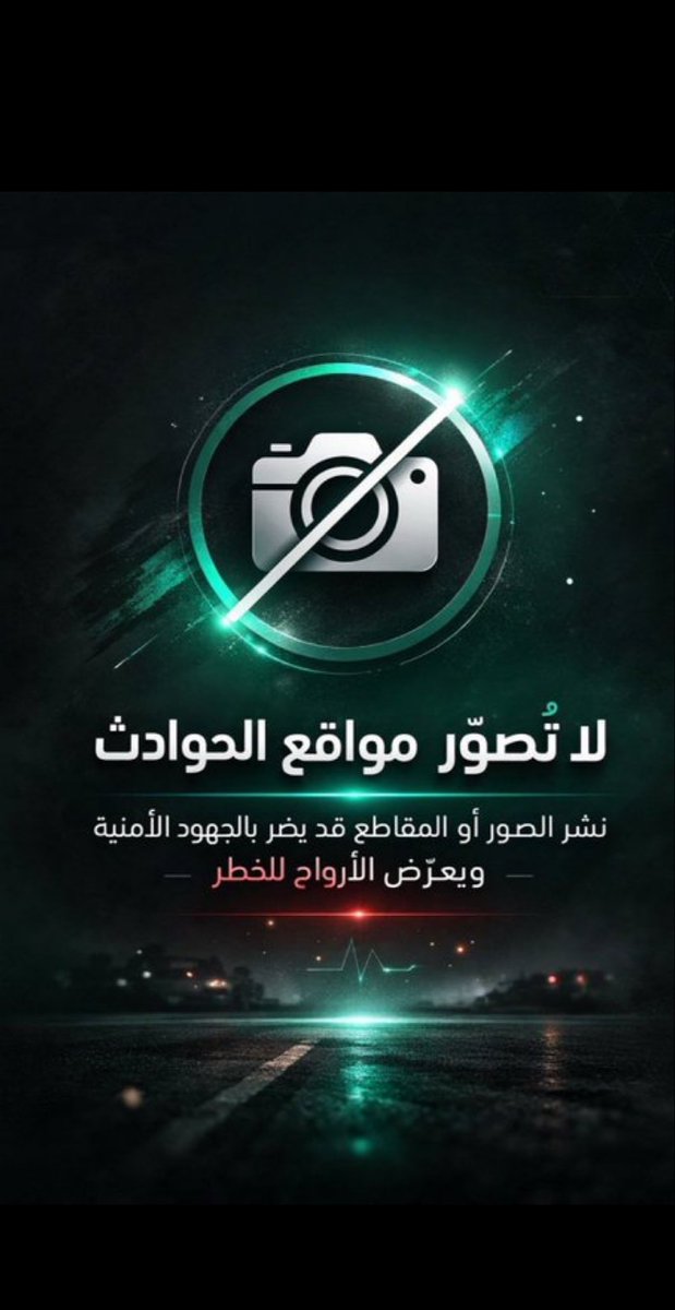 2234Ftoo's tweet photo. #لا_تصور_لا_تنشر_خلك_واعي
#لاتصور_الأمن_مسؤوليتنا 
#أنت_رجل_الأمن_الأول 
#لاتخدم_عدوك 
#رب_اجعل_هذا_البلد_امناً🇸🇦 https://t.co/sOOtTR6S9d