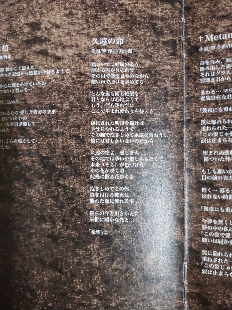 18年前の今日、Metis Gretelの解散ライヴは残念ながら行けなかった