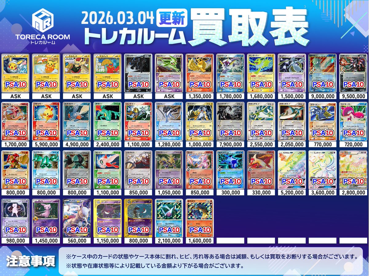 ✨希少PSA10買取強化中✨ グレート・eカード・スターなど大募集中