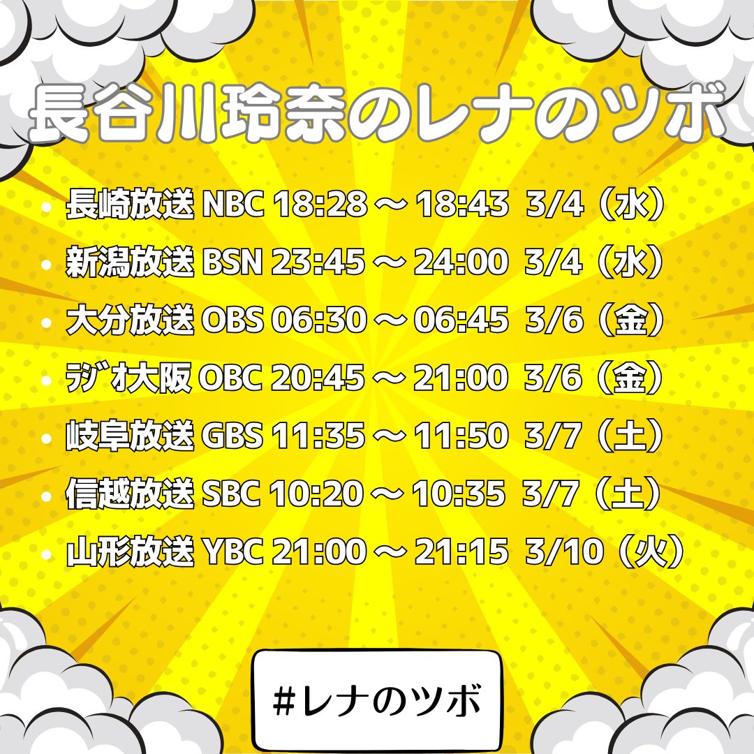 maho_yamaguchi's tweet photo. ラジオ長谷川玲奈の #レナのツボ
明日から２週連続で出演させていただきます！
ぜひお聴きください🎧♪ https://t.co/iUv1j6vVVr
