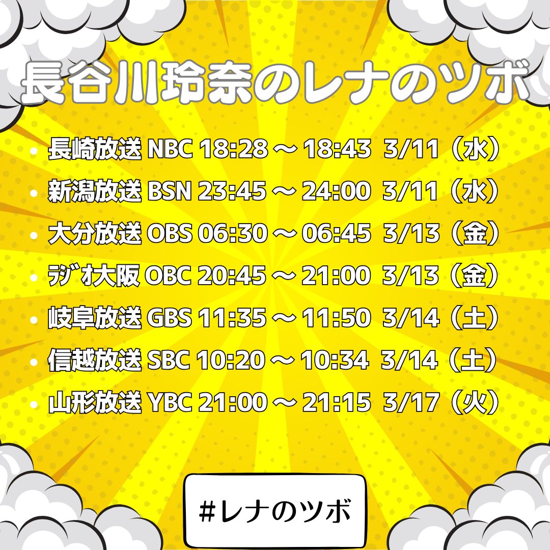 maho_yamaguchi's tweet photo. ラジオ長谷川玲奈の #レナのツボ
明日から２週連続で出演させていただきます！
ぜひお聴きください🎧♪ https://t.co/iUv1j6vVVr