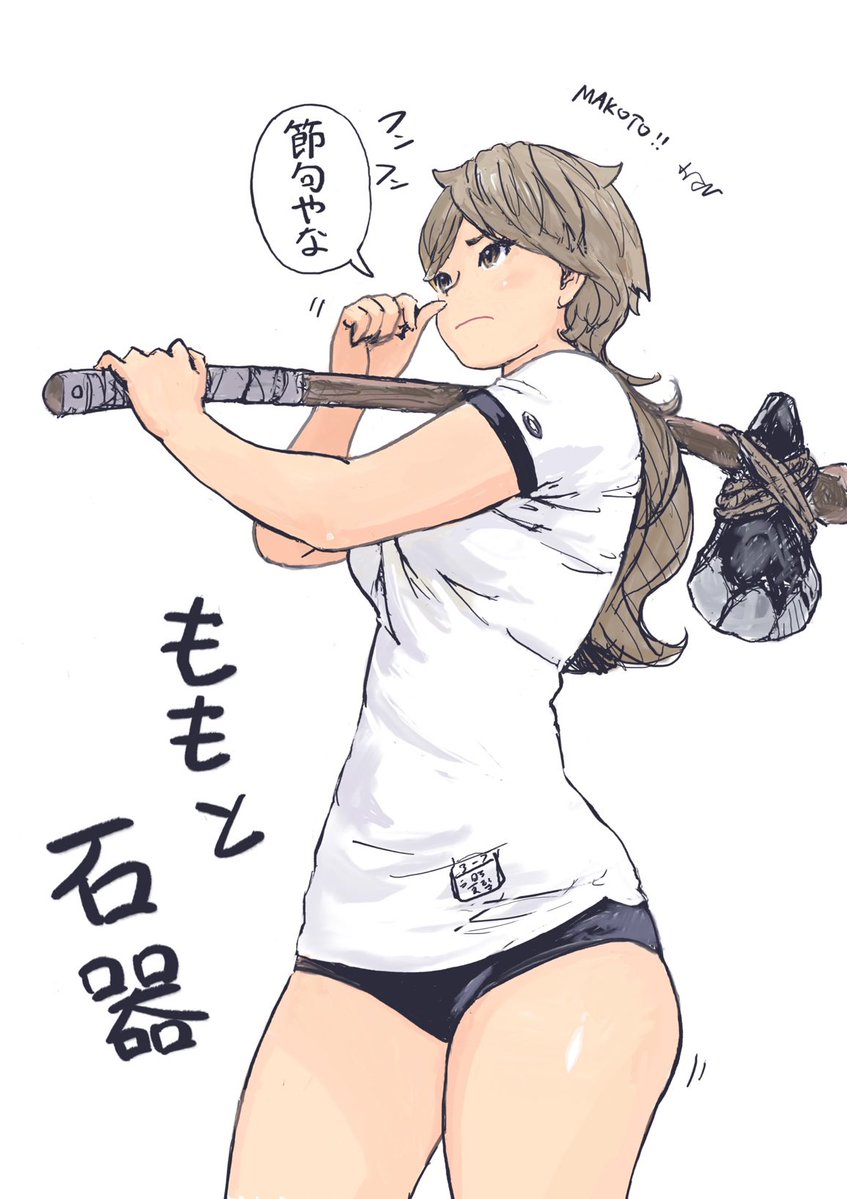 「ももと石器」2026年ver. 