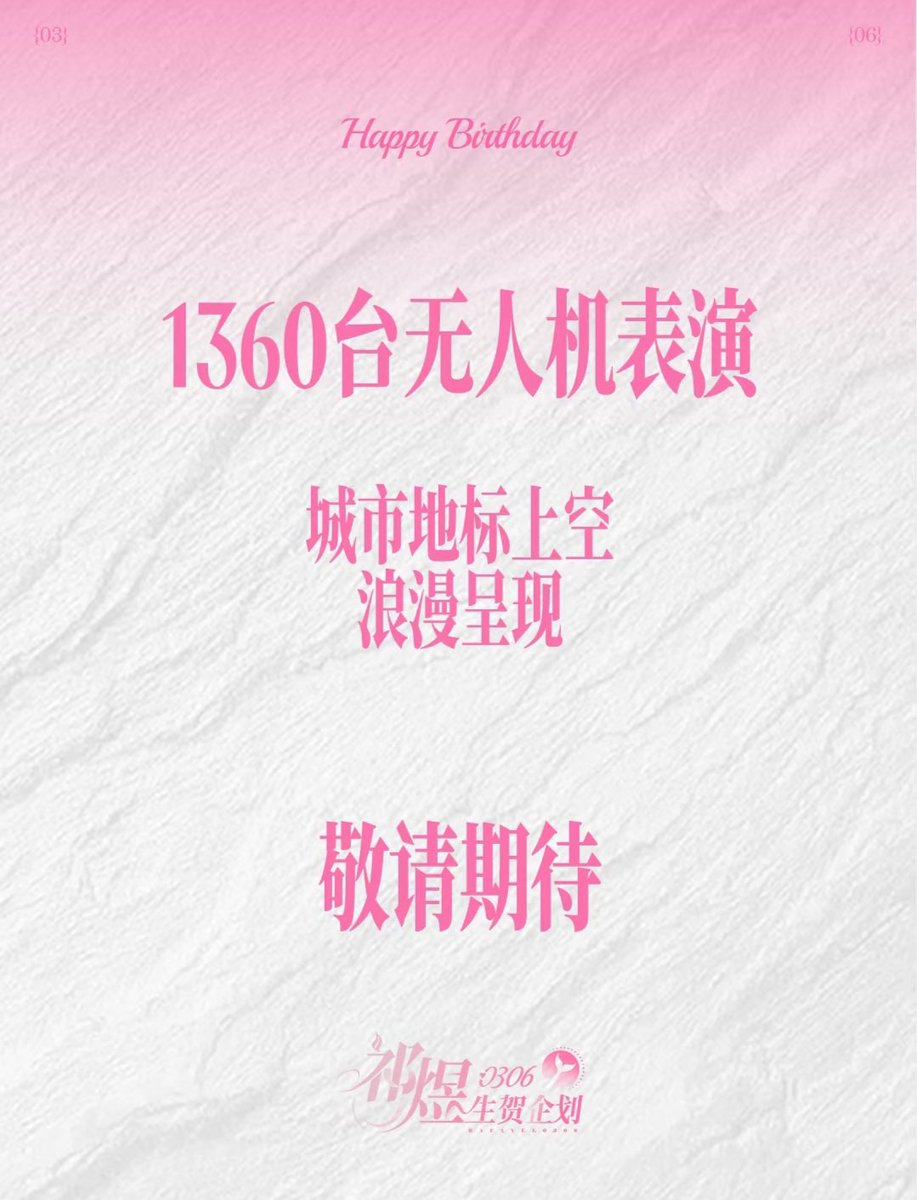 🛰Rafayel’s 1,360 Drone Birthday Show Announcement

A customized display featuring 1,360 drones dedicated exclusively to Rafayel will light up the sky above the city’s iconic landmark in a romantic tribute.

The exact time and location of the performance will be announced on the