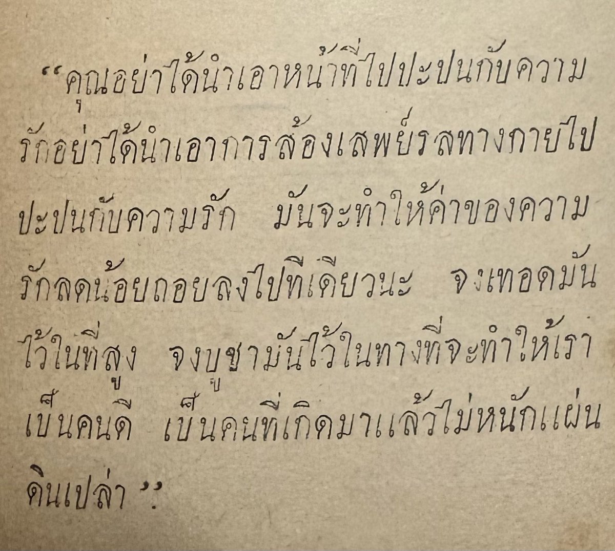 คือพี่อึ้งเลยล่ะ จีบไปมาหวานซึ้งแล้วมาเปิดปมว่าอิผชมีลูกเมียอยู่แล้ว อิผชก็อ้างว่าโดนครอบครัวบังคับคลุมถุงชน ไม่มีความรู้สึกรักผสมอยู่เลย ตอนแรกหัวใจหล่นผลุง ด้วยความเป็นนิยายเก่า มันจะ romanticize มั้ยวะ สรุปนางเอกชีด่าสุด