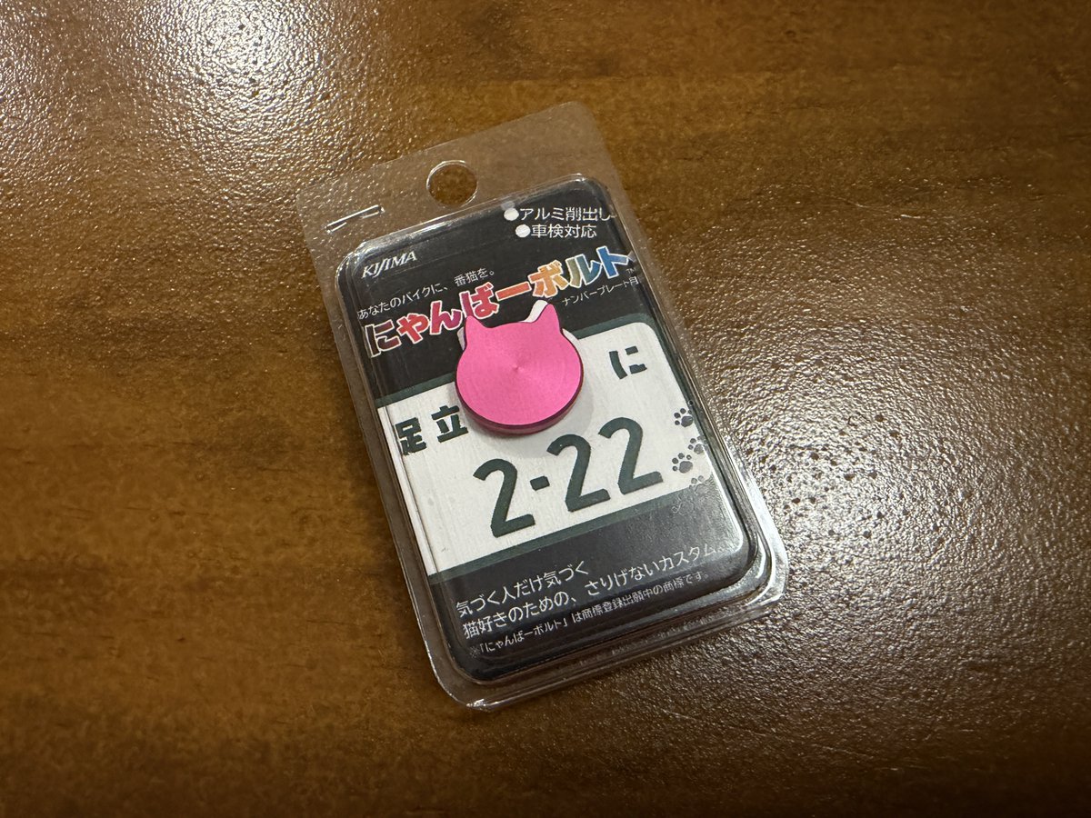 ピンクの #バイク番猫 😻