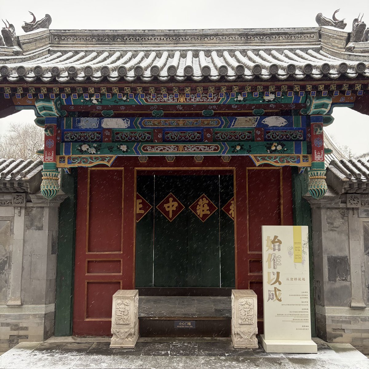 munanan8280's tweet photo. 2025.12.12～12.15
在北京
吃了几顿去了下恭王府 https://t.co/7iooTrQ61v
