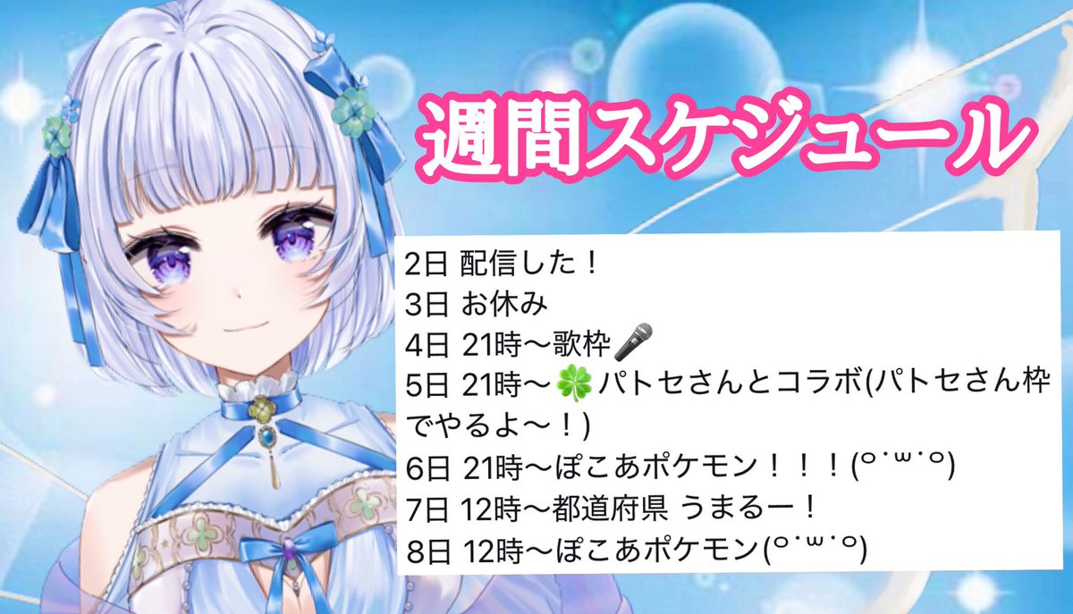 ✨🍀今週の配信予定🍀✨