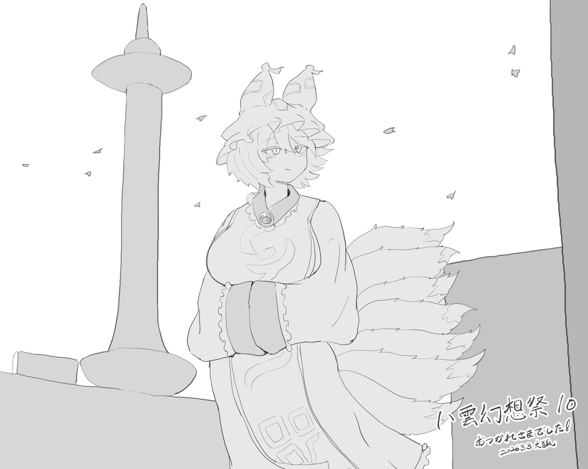 改めて八雲幻想祭ご参加の皆様、お疲れさまでした～
次受かれば春例です 