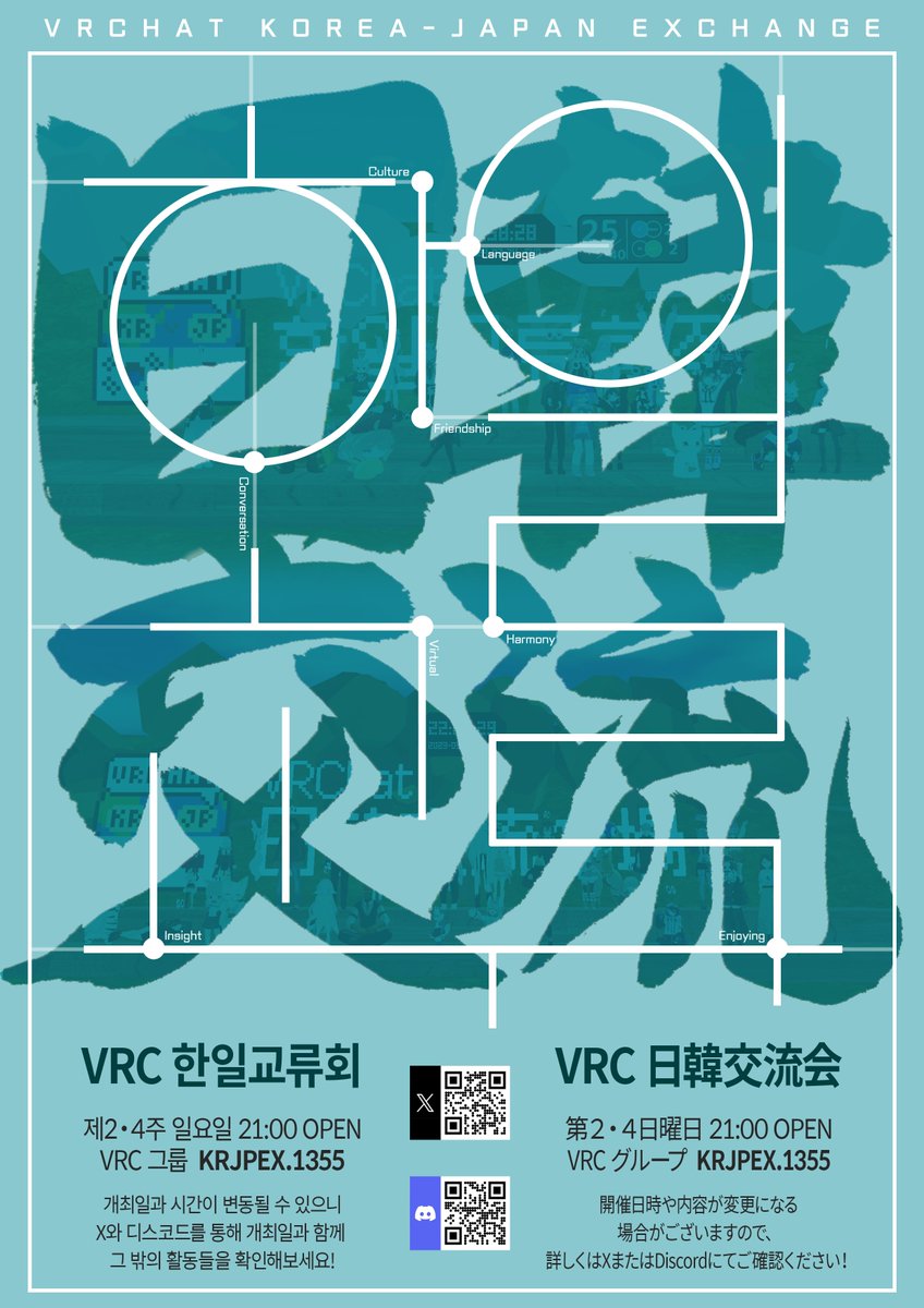 #VRChat #VRC日韓交流会
第78回日韓交流会が今週日曜日、3月8日21時からGroup+インスタンスで開催されます！ VRCグループ[KRJPEX.1355]でご参加ください！ グループリンクはスレッドに貼っておきます。