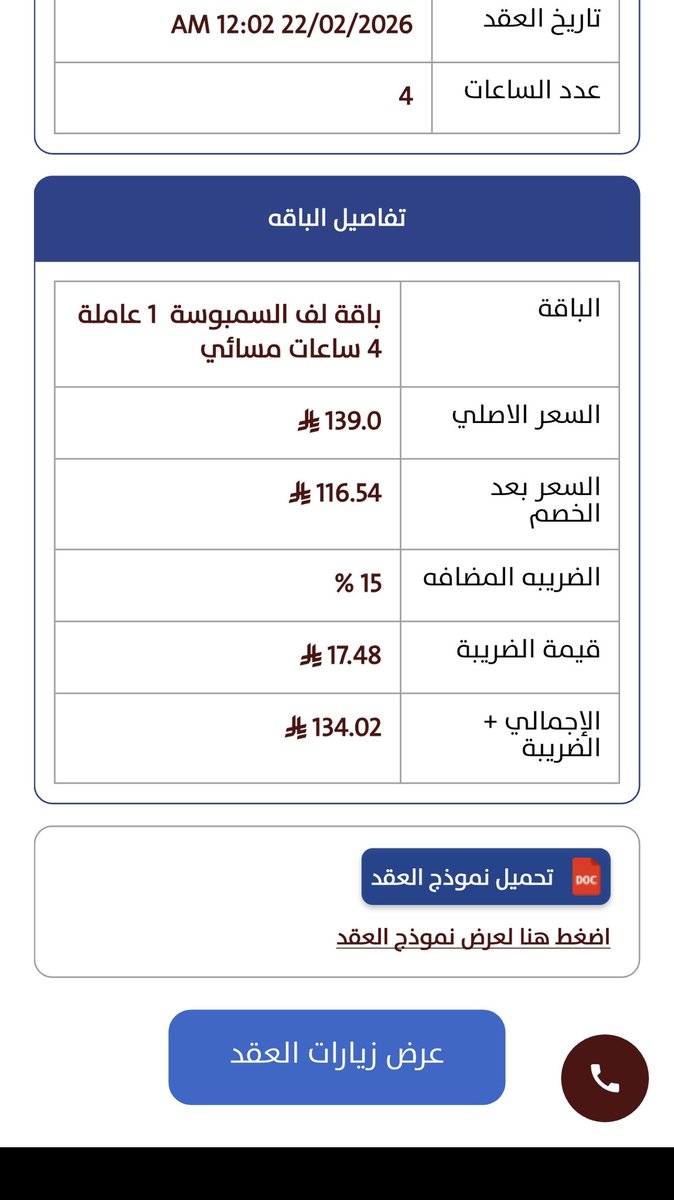 Nature785's tweet photo. @85A0 
@HRSD_SA 
@MCgovSA 

السلام عليكم 
طلبت  عاملة لف سمبوسه وتجيني عاملة تنظيف وعقدي واضح واخذوا المبلغ للعقد اونلاين هل هذا يعقل شركة عون https://t.co/U0GdyXommO