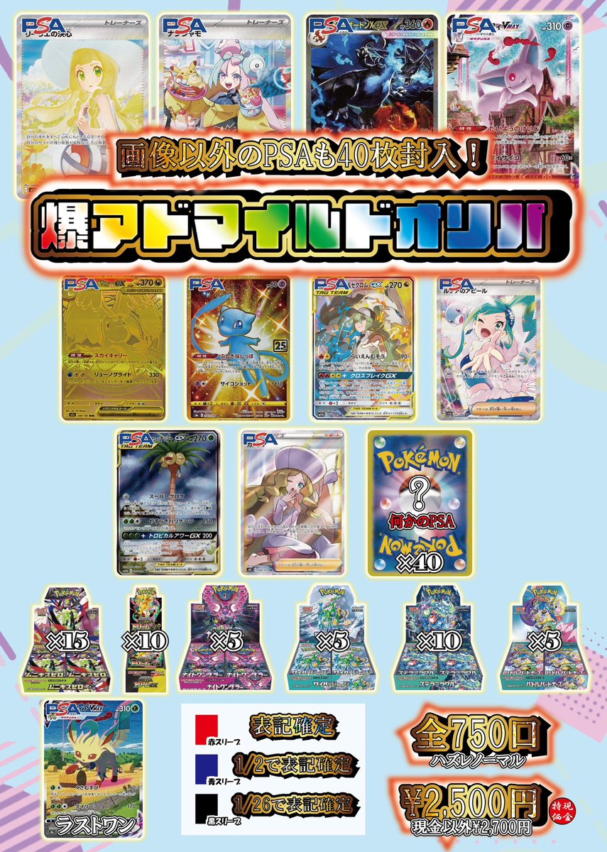 🔻 #ポケカ PSA10オリパ情報🔻 ❤️‍🔥爆アドマイルドオリパ