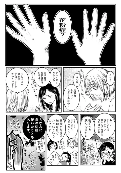 花粉症の百合(再掲) (1/2)
#漫画が読めるハッシュタグ 
#創作百合 