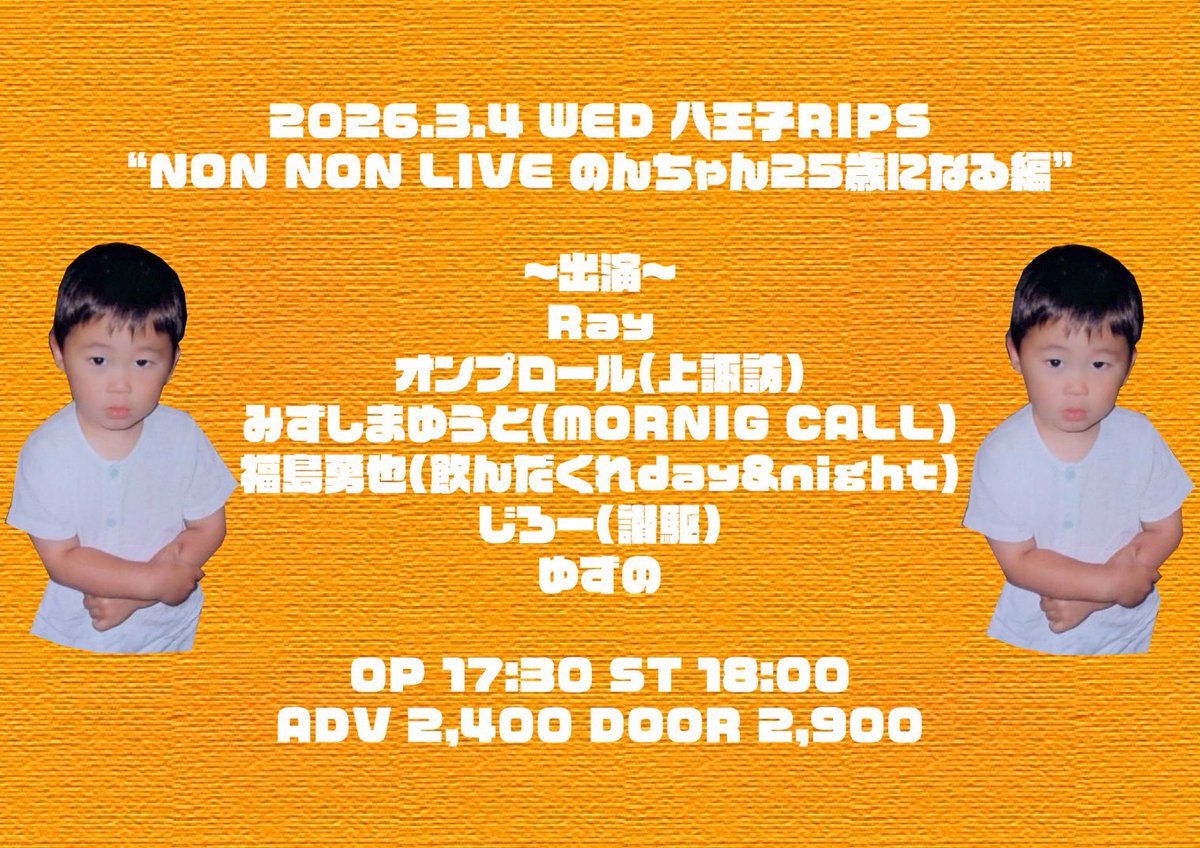 明日のライブ‼️ 2026.03.04(水) @八王子RIPS 