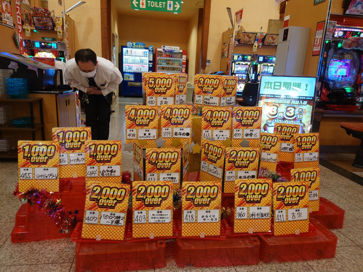 ダイナム千葉銚子店 Since 2004.05.25 tweet media