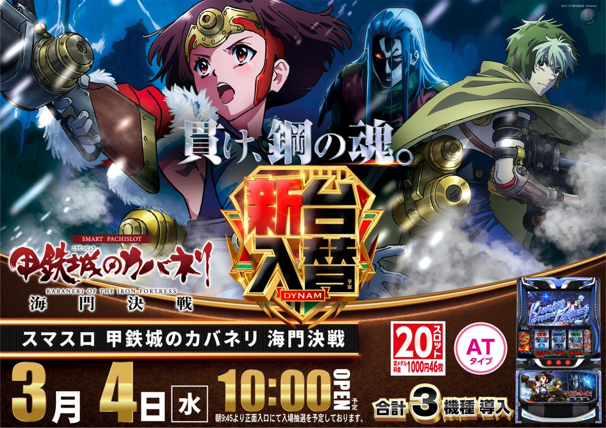 ダイナム千葉銚子店 Since 2004.05.25 tweet media