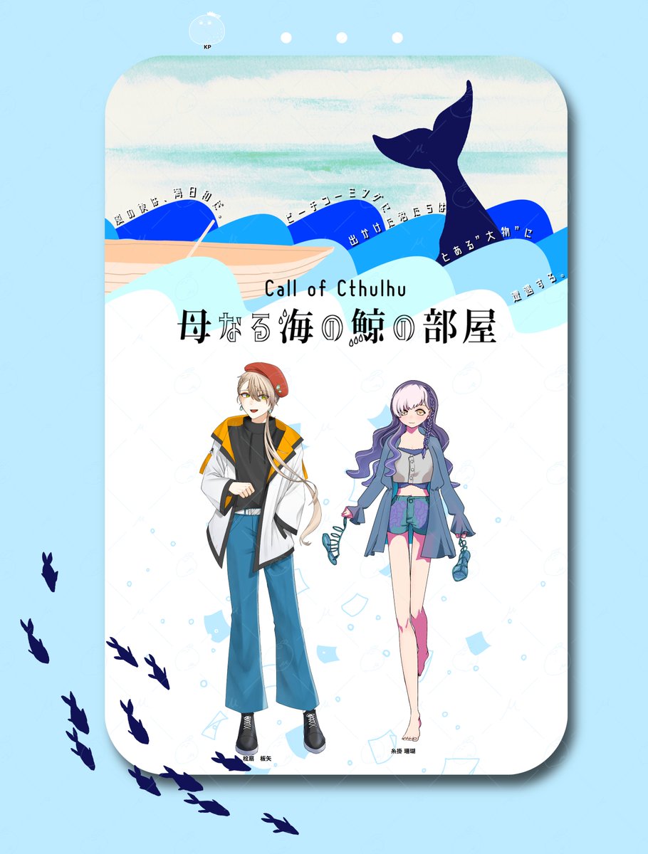 kougame_trpg's tweet photo. CoC『母なる海の鯨の部屋』

KP：こうさん
PL：ミカん

🌊TURE END🐳
なんとかなって良かったね〜！
楽しかったよね🎶🎶 https://t.co/3hLsjhEMnN