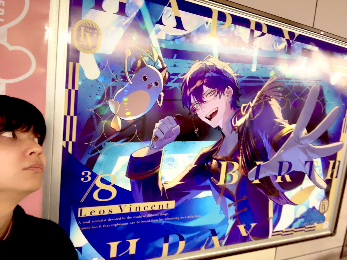 池袋のレオスさんチラ見してきた👀✨