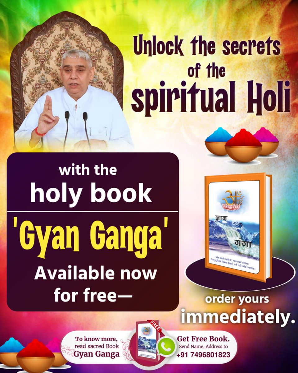 #राम_रंग_होरी_हो
Unlock the secrets of the spiritual Holi
with the holy book
'Gyan Ganga' Available now for free-
Sant RampalJi YouTube