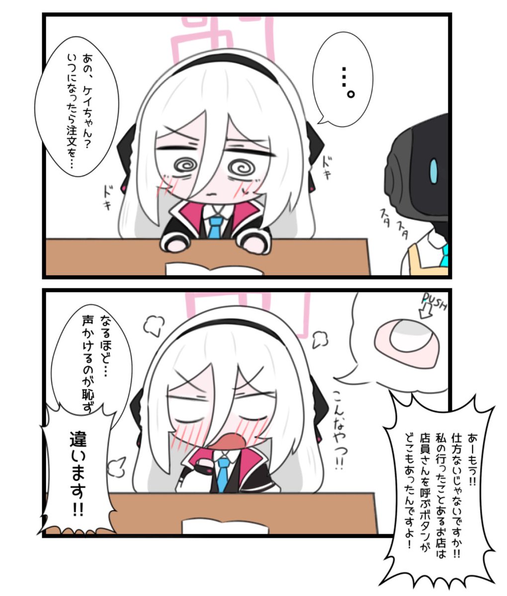1日1ケイちゃん 34日目 ケイちゃんと注文