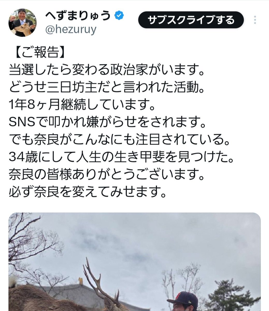 執行猶予付きなのに当選した"変わった政治家"なら知ってます。

奈良を変えて見せますって、あなたが動くと悪い方に変わるので止めてください。