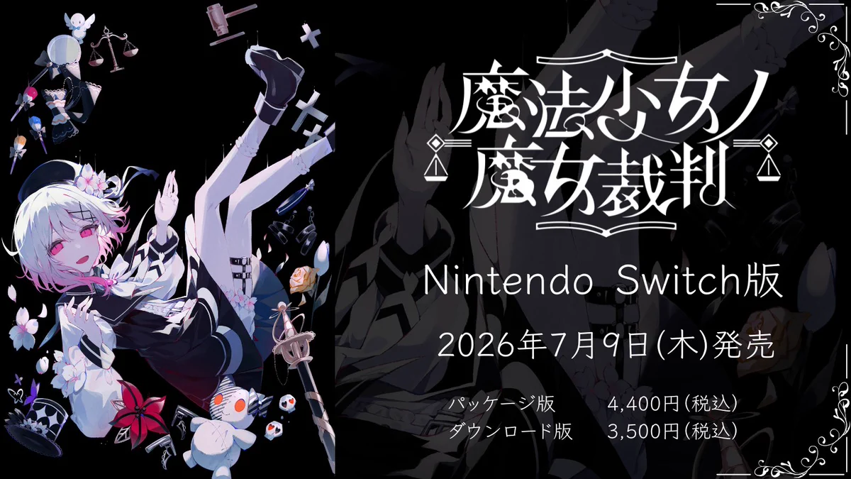 魔法少女ノ魔女裁判 公式 on X: 