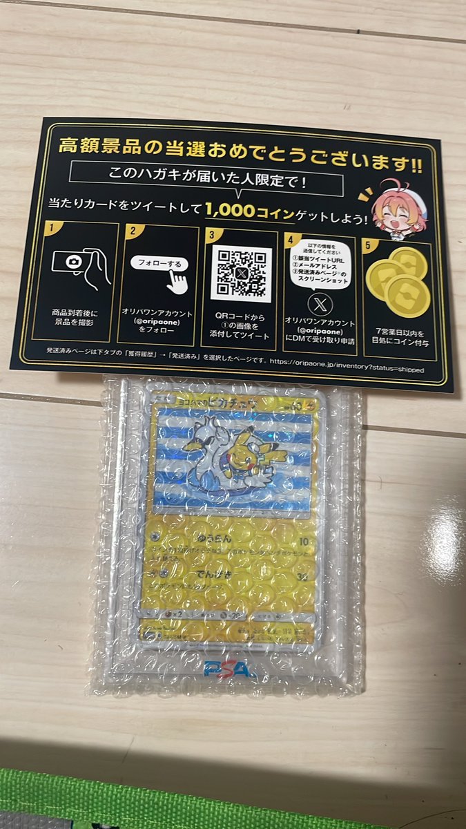 300niki's tweet photo. オリパワン（@oripaone）しか勝たん！

横浜のピカチュウが当たりました！

#オリパワン当選報告 https://t.co/TrvBxpb6t4