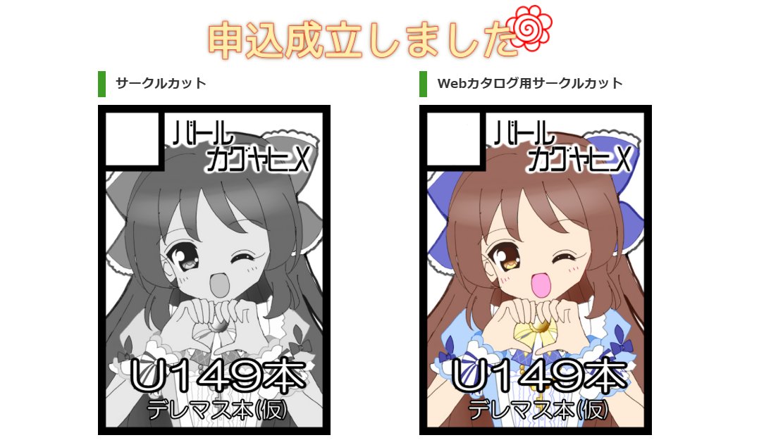 ギリギリですけど夏コミ申し込みました

まだ身内は完全に良くなっておらず
痛みが治らないことが辛いらしくちょっとした鬱にもなってしまいました

毎日大変ですがなんとか執筆の時間は確保したいです
今回こそ複数冊出したい！
受かったらみなさんよろしくお願いします
#C108　#U149　#デレステ