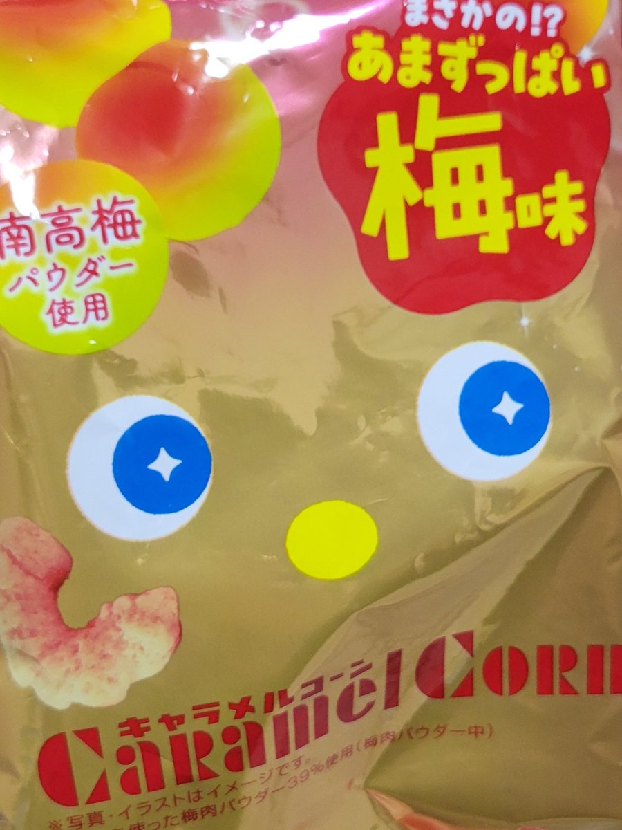 桃の節句だとしても
これはうめのやつ(´•ω•`)

なんか不思議な甘味を感じました