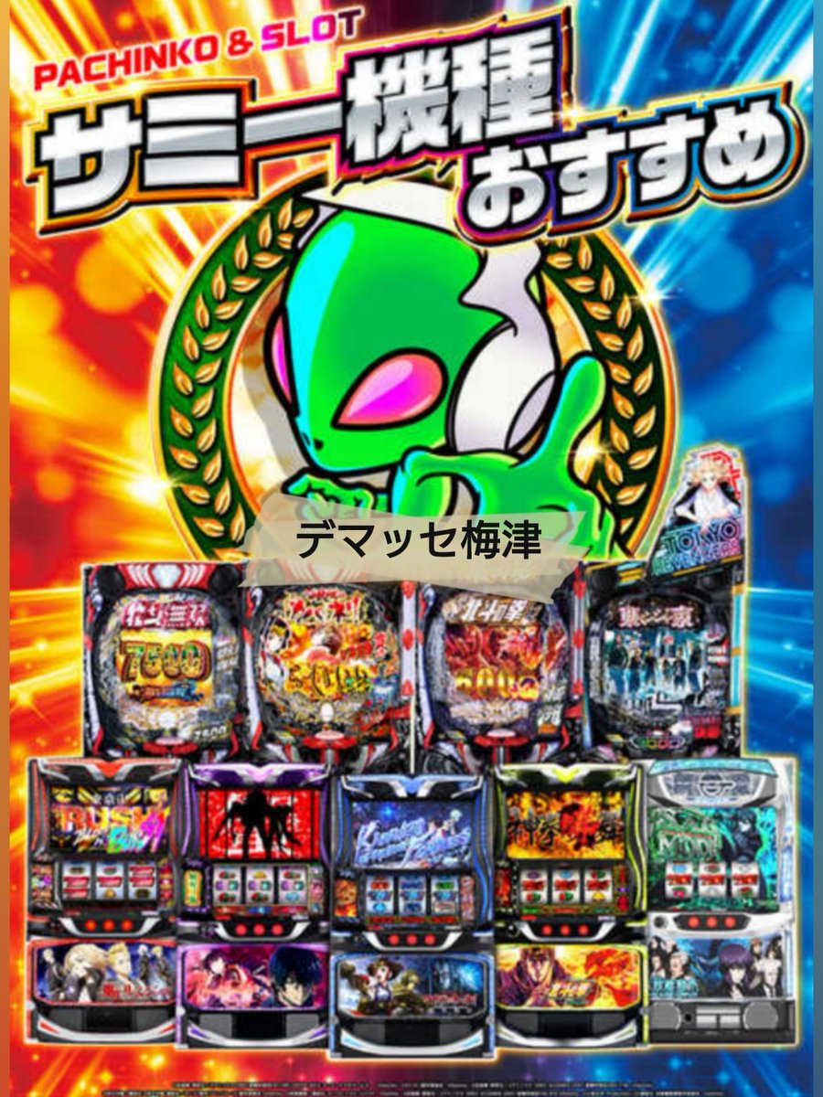 京スロ (@tabiuchi77777) / Posts / X