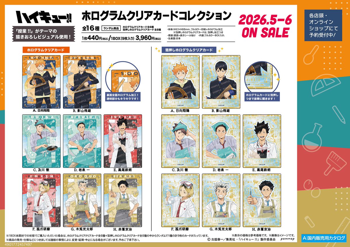 ハイキュー!! グッズ新作情報 (@haikyu_a) / Posts / X