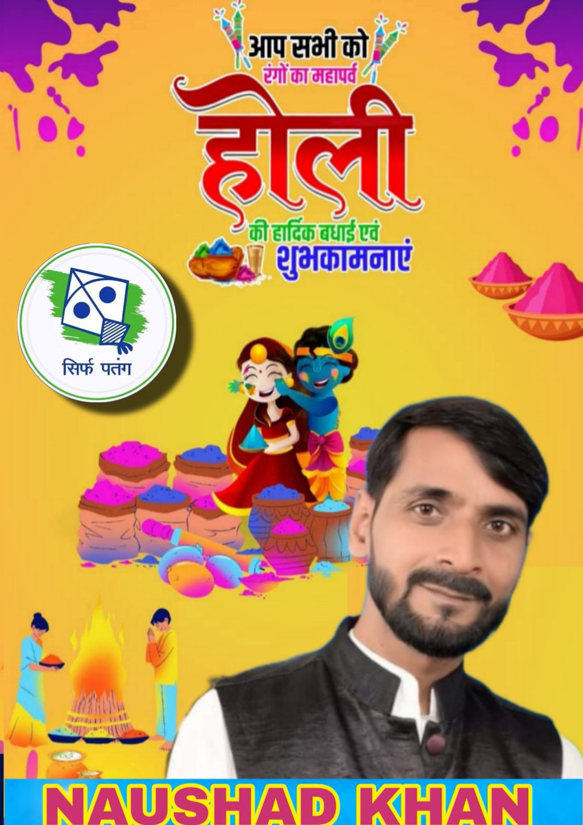 KNaushadnk's tweet photo. #_समस्त_देशवासियों_होली_की_हार्दिक_शुभकामनायें
#UttarPradesh #AIMIM #aimimshivoffical #asadowaisiimperator #AIMIM_ZINDABAD #Aimimpost #naushadkhanGhazipur https://t.co/AfX5Lnzmne