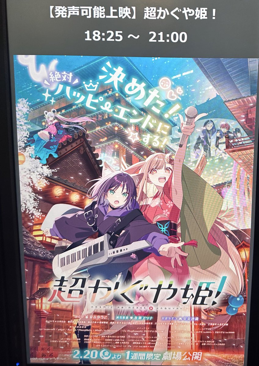 rinne_umituki's tweet photo. 超かぐや姫の応援上映に行ってきた✌️

まじで周り面白い人たちばっかりだった🤣
負けじと声出して応援してきましたꉂꉂ📣

またやってくんないかな…
まじ、お兄ちゃんメロいし、のいさんは可愛し、雷さんもクールガイすぎる…
曲の配信待ってますw

 #超かぐや姫 https://t.co/affHOKvMzQ