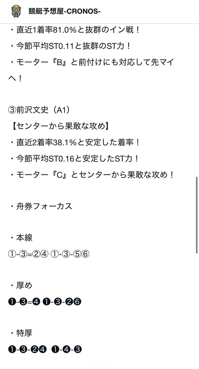 CRONOS_boatrace's tweet photo. -若松12R- 
❶-❸-❹ 630円 特厚◉

・『特厚3点』で完璧🎯

・購読者の皆様、おめでとうございます🙇‍♂️

https://t.co/h1frqAtKl6 https://t.co/Cm4TJwXFVB