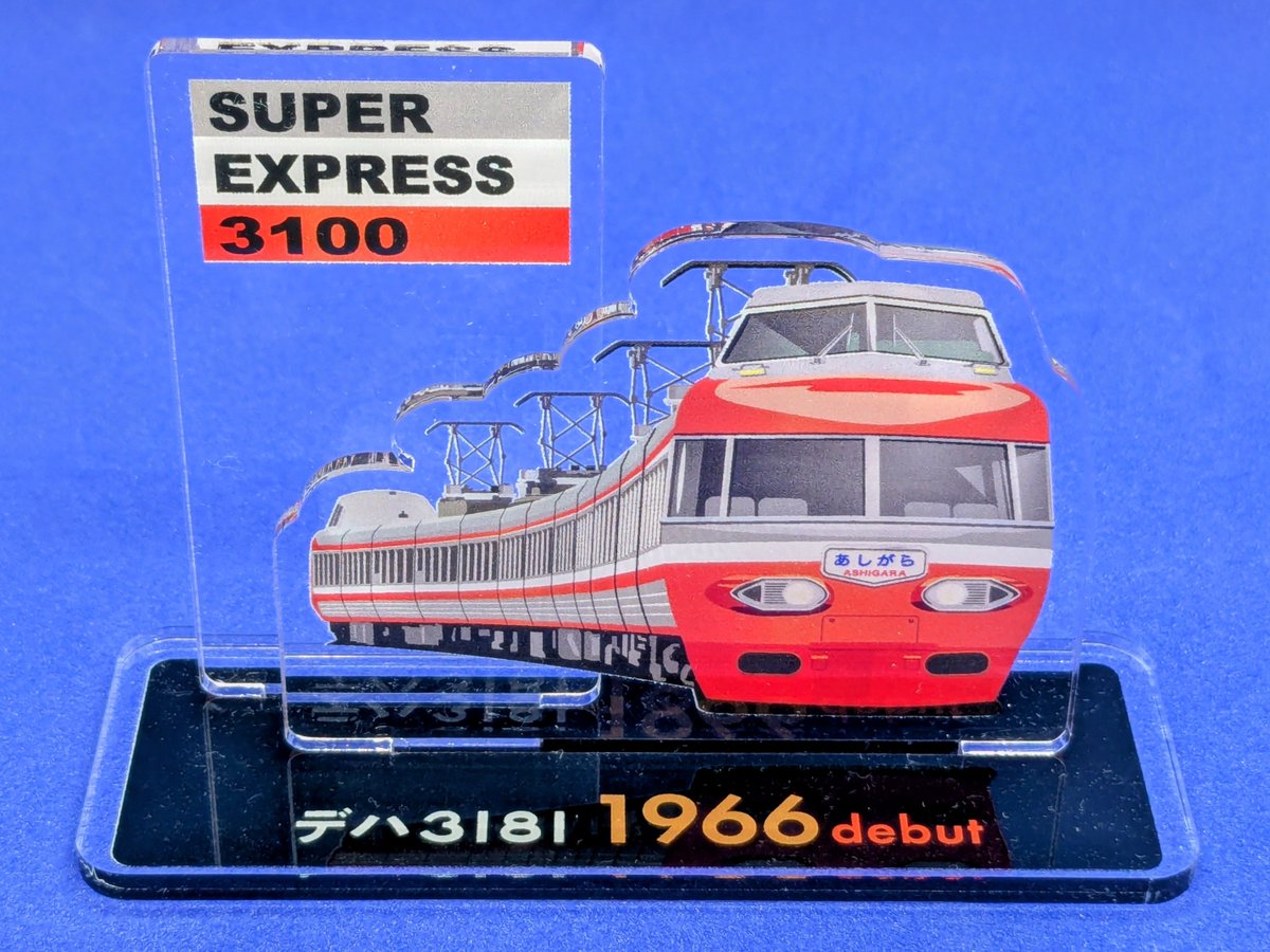 小田急ロマンスカーって、最新型が出ても、やはりこのNSEか初代SEを