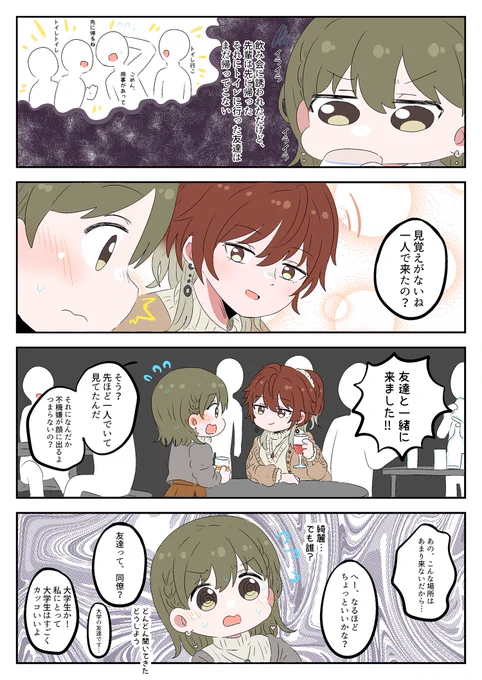 飲み屋にあまり来ない大学生が、この店によく来ている美人のお姉さんに、ひたすら話しかけられている

#オリジナルキャスコレコンテスト
#4コマ漫画 