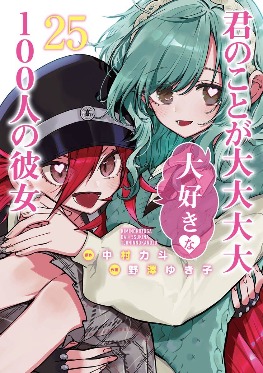 Con el volumon 25 volvimos a las portadas de parejas.