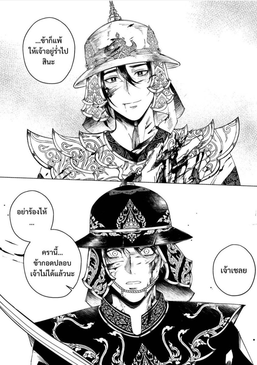 จากวันนั้นสู่วันนี้ สิ่งที่ไม่เปลี่ยนคือน้ำตานักอ่าน

#อโยธยาเอยาวดี