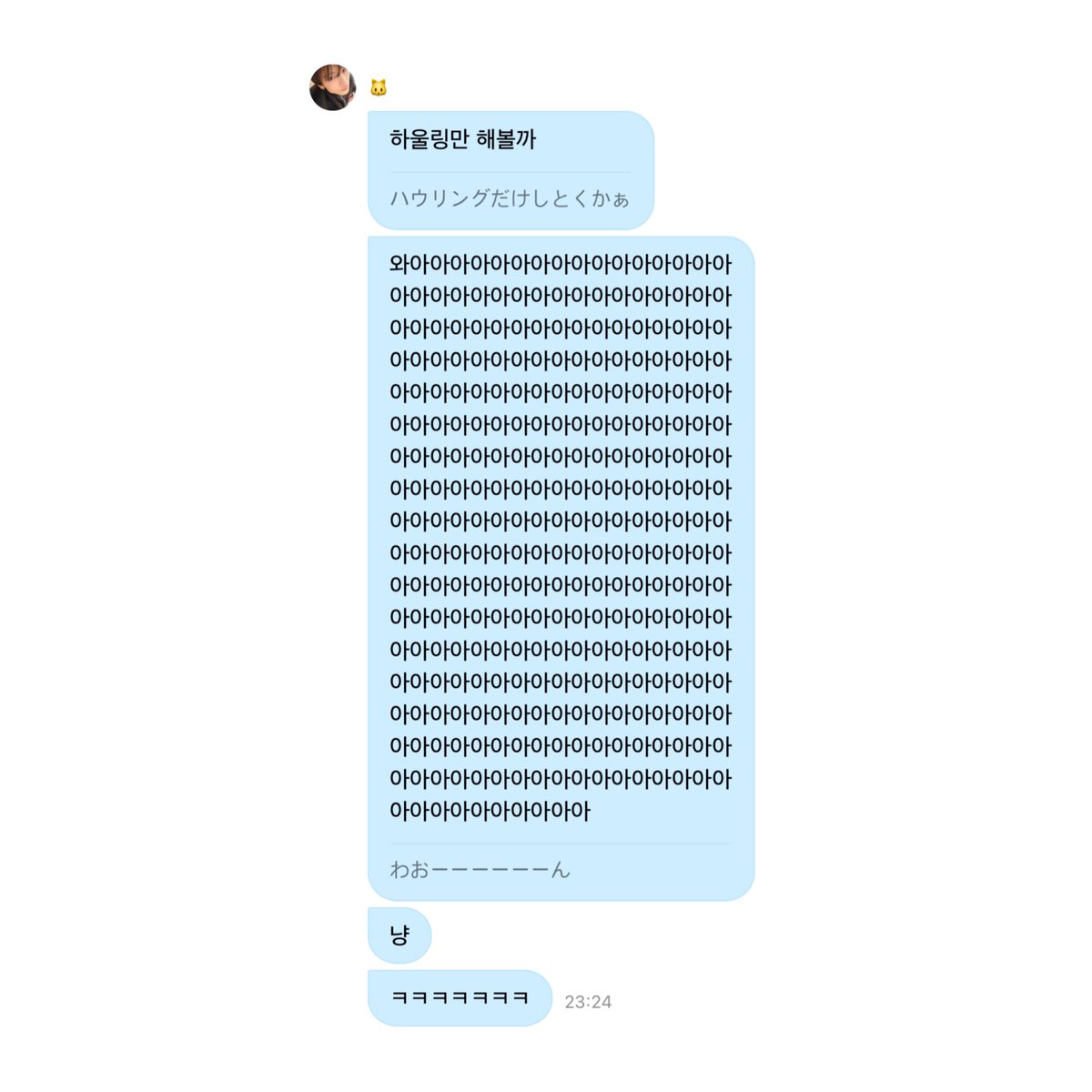 ㅎ ㅏ 유마 개기월식 못 봐서 하울링만 해볼까 
하더니 위버스 번역이 미친 하울링 시켜줌 마지카