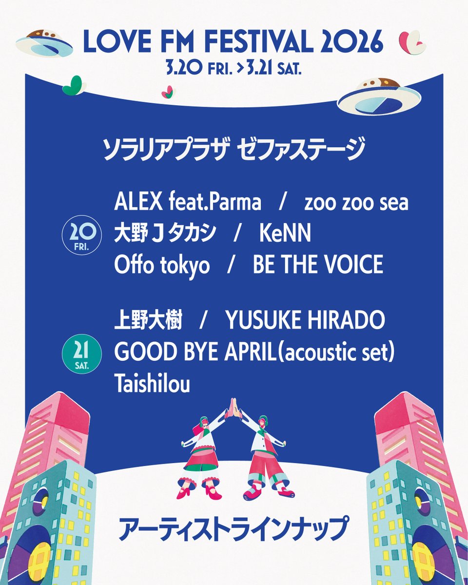 「LOVE FM FESTIVAL 2026」続報 vol.7💡
今年の”ラブフェス”は福岡市役所前西側ふれあい広場
ソラリアプラザ1階ゼファの2会場で開催✨

＜ふれあいステージ：福岡市役所前 出演アーティスト＞
🎤20日（金・祝）
・tofubeats (<a href="/tofubeats/">tofubeats</a> )
・ON AIR (<a href="/fuguriddim/">FUGURIDDIM</a> <a href="/route3boy/">ROUTE202BOY</a> )
・AAAMYYY (<a href="/amy0aaamyyy/">AAAMYYY//エイミー</a>