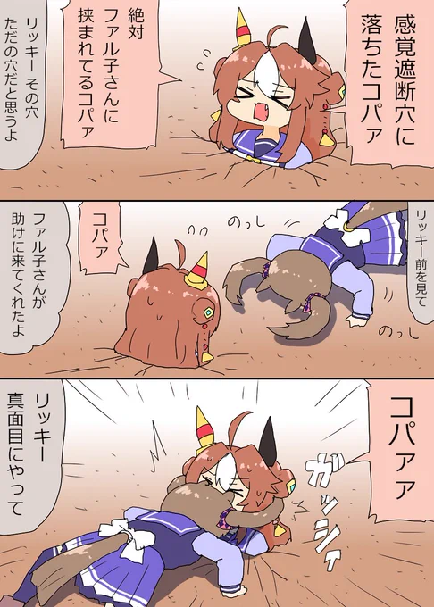 穴に落ちたリッキーちゃん漫画 
