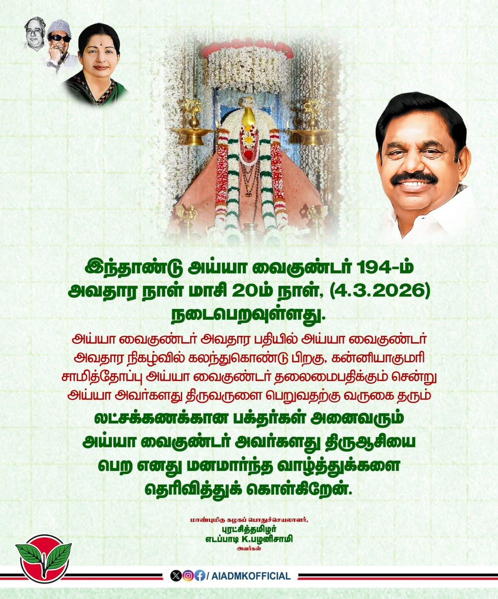 Dglsatishkumar's tweet photo. #மக்களைக்_காப்போம் 
#தமிழகத்தை_மீட்போம் 
#EPSfor 2026
#EPSforTN
#AIADMKITWINGOFL 
#NathamRV_AIADMK
#DindigulEast_ITWing https://t.co/CJFSGaSxqk