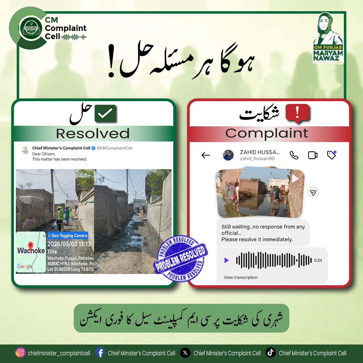 Punjab, Pakistan📍
Issue regarding Wasa has been resolved.
Complaint Resolved by Chief Minister's Complaint Cell 
ہو گا ہر مسئلہ حل!
<a href="/MaryamNSharif/">Maryam Nawaz Sharif</a> 
<a href="/SaimaFarooq/">Saima Farooq 🇵🇰</a>
@govtofpunjabpk 
#maryamnawaz #pujnab #complaint #gov #foryou