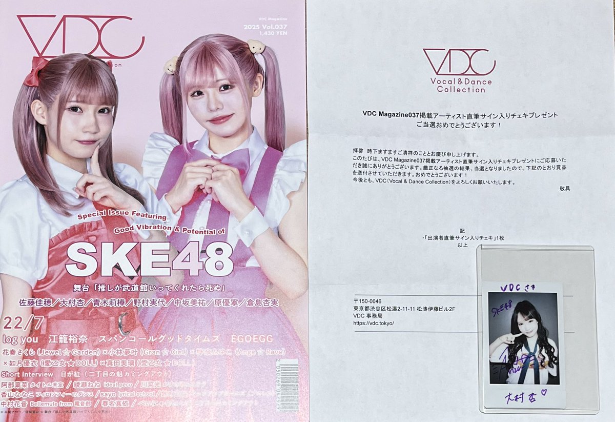 VDC Magazine 037の あんずちゃんの直筆サイン入りチェキ当たったー