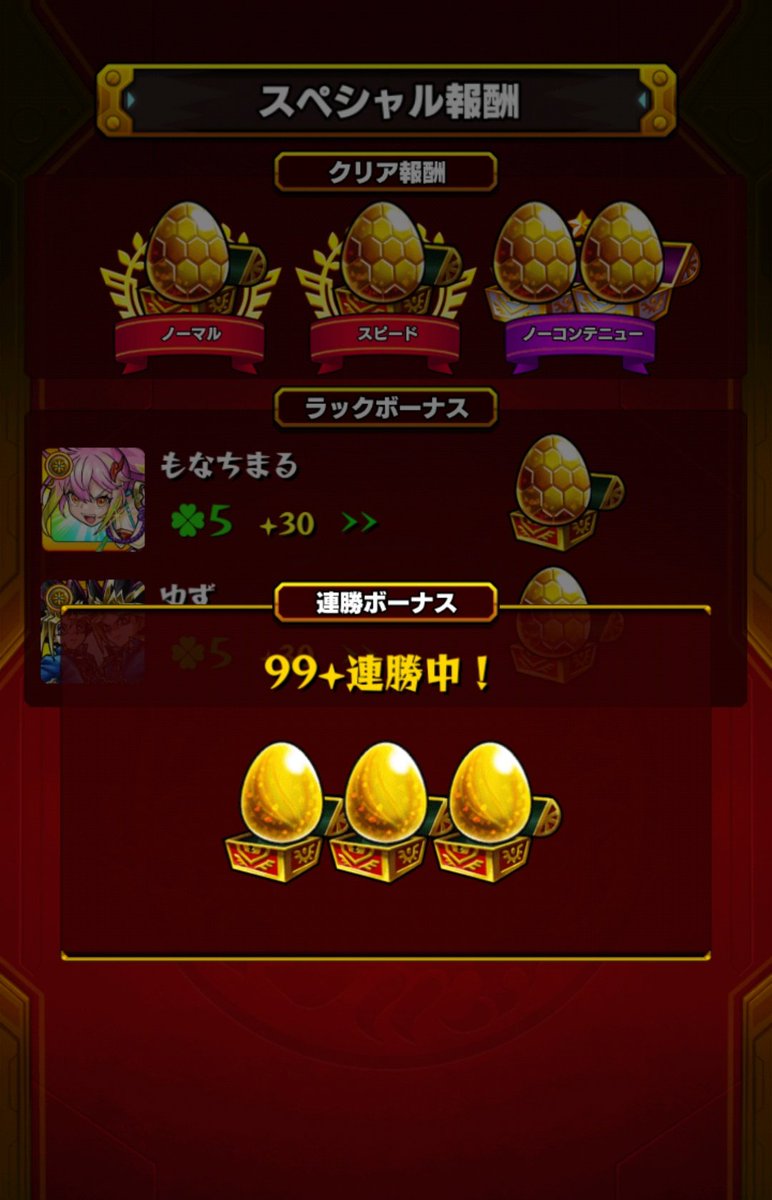Mona_monst's tweet photo. ペグイル100連勝達成！🙌✨
やっと2周目黎絶コンプできました😭

遊戯とゲキリンの組み合わせがとにかく強かった！
ゆず君、最後まで一緒に頑張ってくれてありがとう！めっちゃ助かりました🙏

3周目黎絶もゆっくり頑張っていきますヾ(⌒(_*'ω'*)_

 #モンスト好きと繋がりたい https://t.co/trsESGfl69